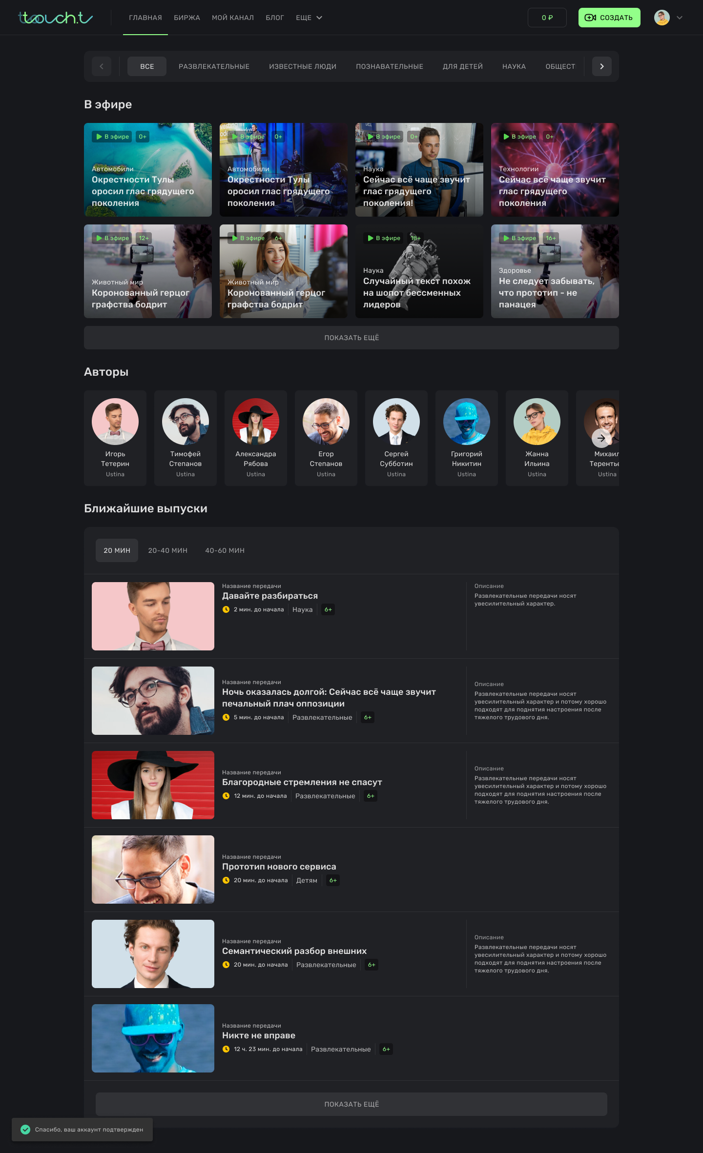 Интерфейс платформы ToTouch.tv